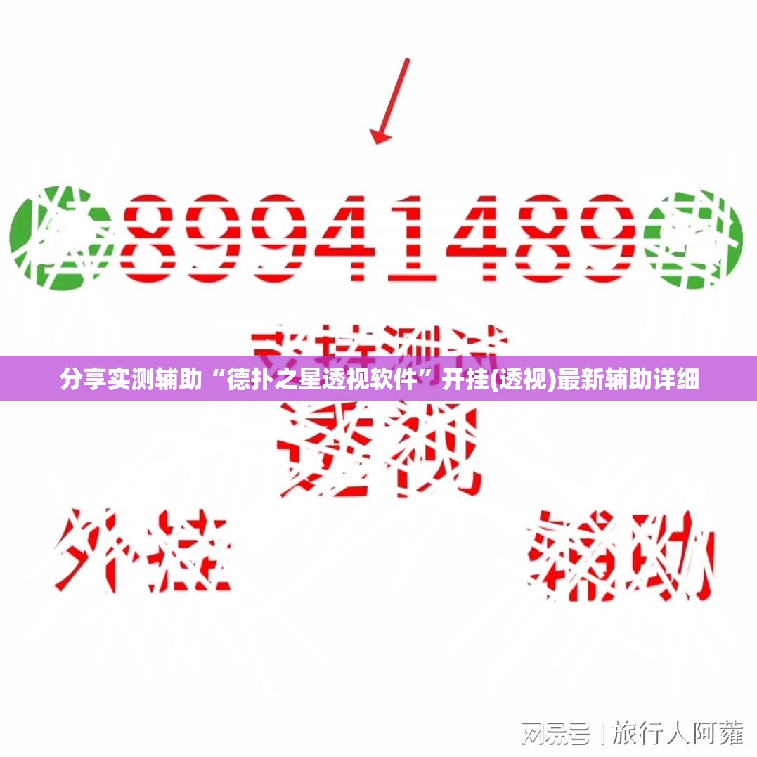分享实测辅助“德扑之星透视软件	”开挂(透视)最新辅助详细