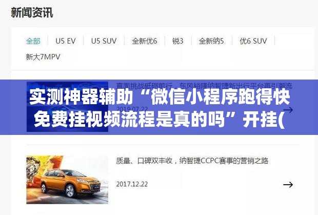实测神器辅助“微信小程序跑得快免费挂视频流程是真的吗	”开挂(透视)最新辅助详细