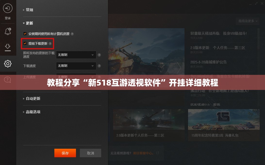 教程分享“新518互游透视软件”开挂详细教程