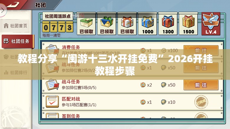 教程分享“闽游十三水开挂免费”2026开挂教程步骤