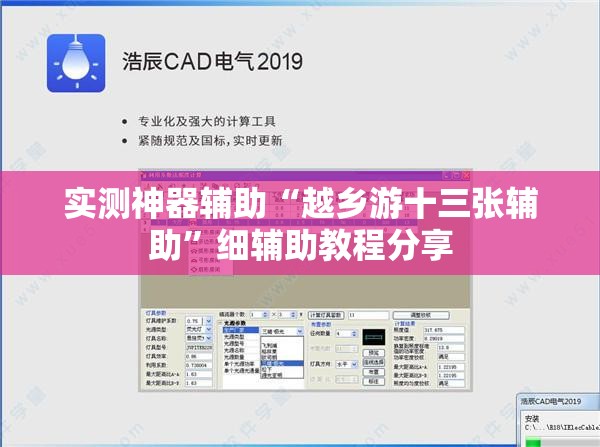 实测神器辅助“越乡游十三张辅助	”细辅助教程分享