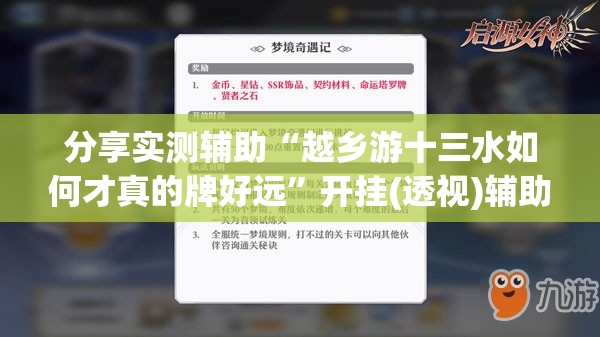 分享实测辅助“越乡游十三水如何才真的牌好远”开挂(透视)辅助神器
