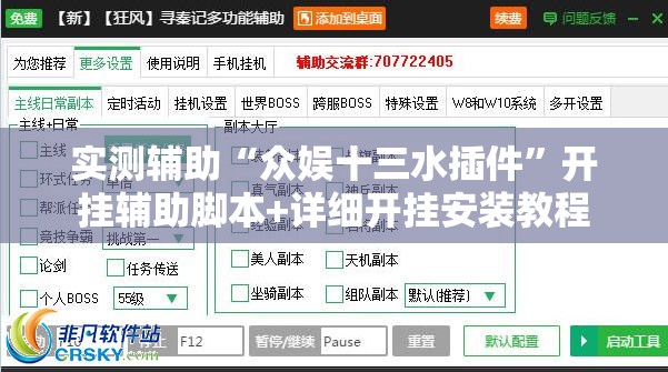 实测辅助“众娱十三水插件	”开挂辅助脚本+详细开挂安装教程