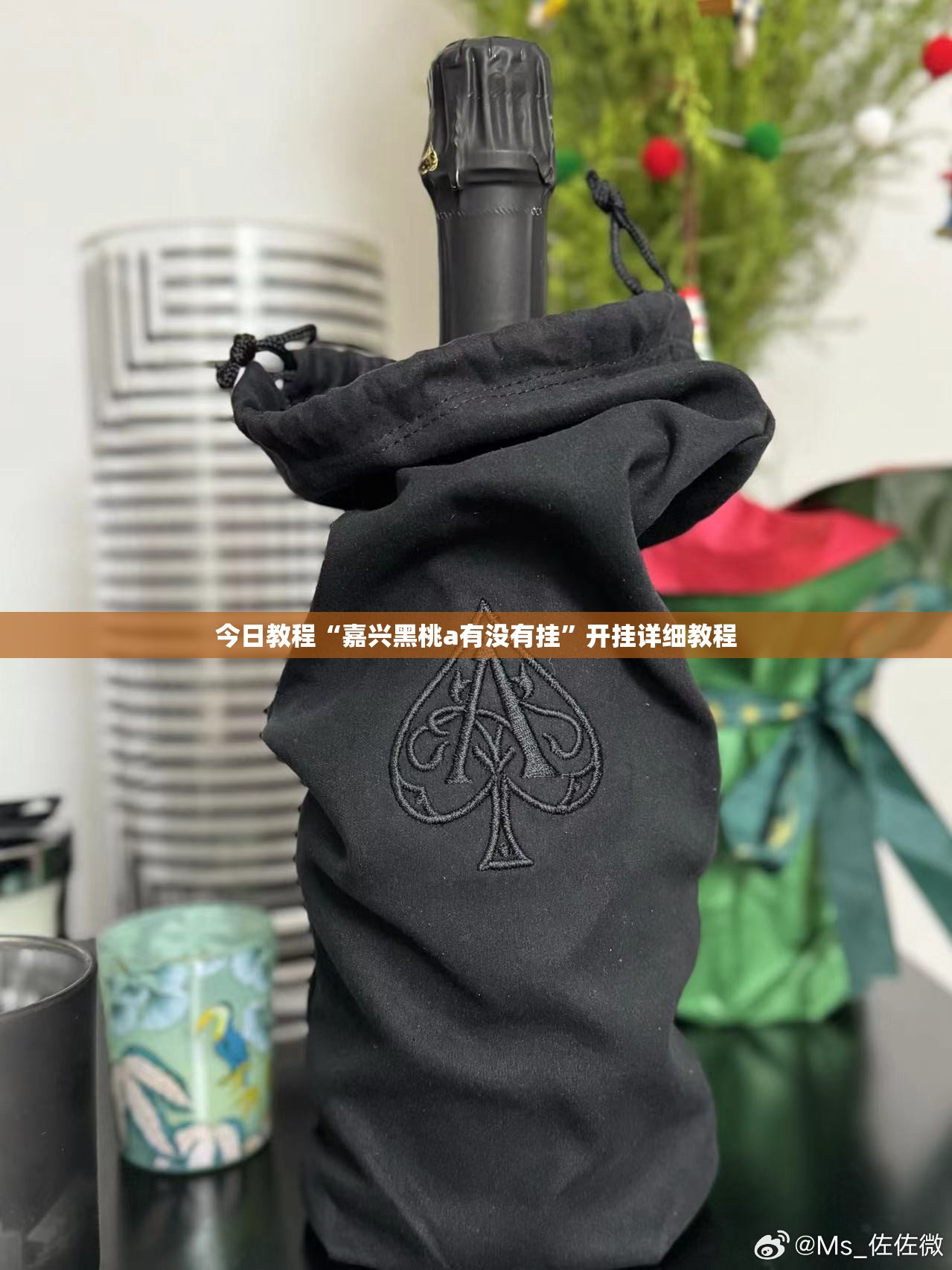 今日教程“嘉兴黑桃a有没有挂”开挂详细教程