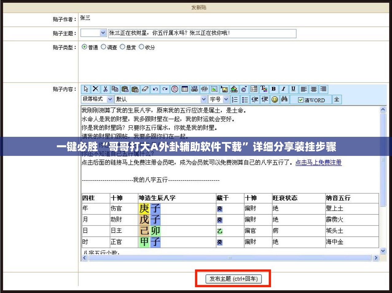一键必胜“哥哥打大A外卦辅助软件下载”详细分享装挂步骤