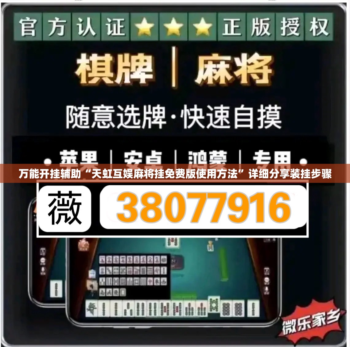 万能开挂辅助“天虹互娱麻将挂免费版使用方法	”详细分享装挂步骤