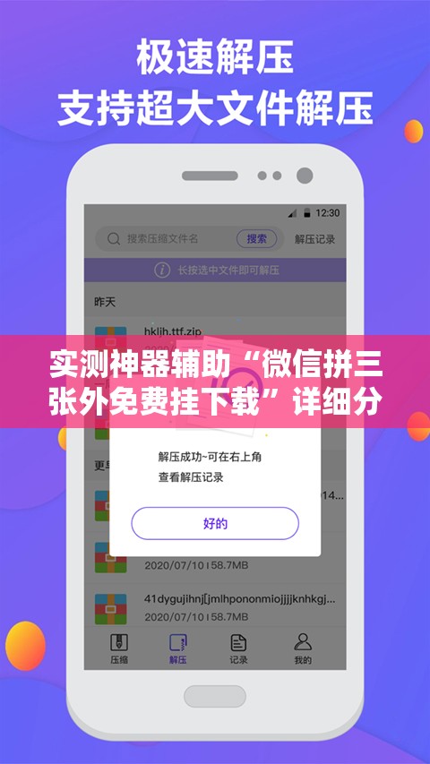 实测神器辅助“微信拼三张外免费挂下载	”详细分享装挂步骤