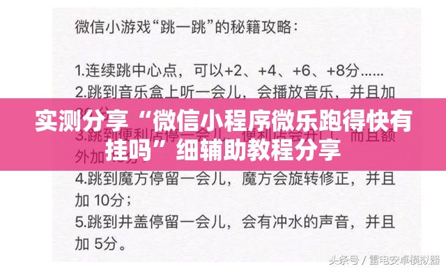 实测分享“微信小程序微乐跑得快有挂吗”细辅助教程分享