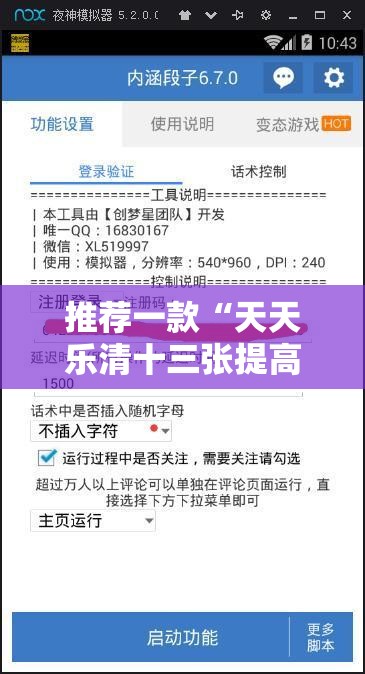 推荐一款“天天乐清十三张提高好牌几率”开挂辅助脚本+详细开挂安装教程