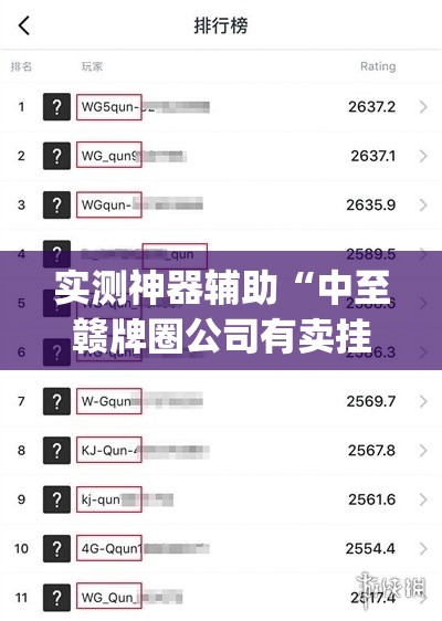 实测神器辅助“中至赣牌圈公司有卖挂的吗(透视)”开挂辅助脚本+详细开挂安装教程