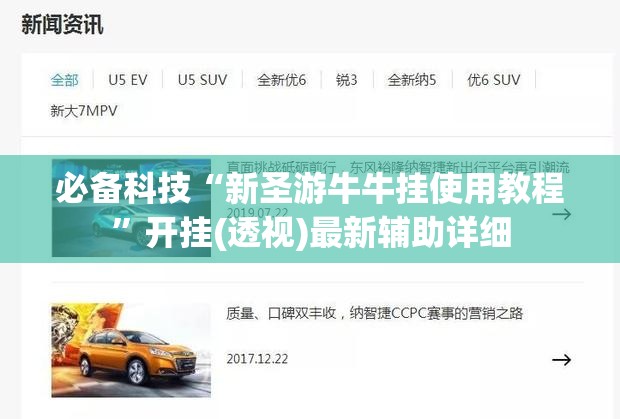 必备科技“新圣游牛牛挂使用教程	”开挂(透视)最新辅助详细