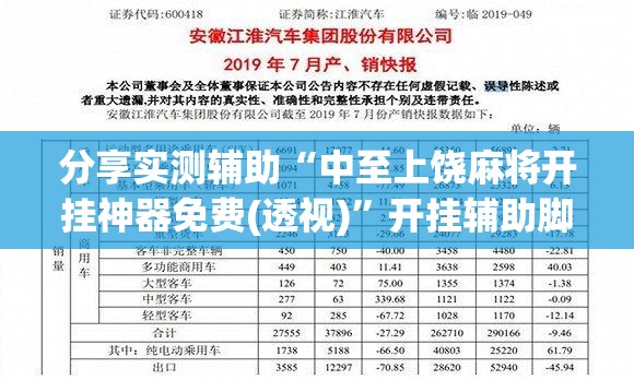 分享实测辅助“中至上饶麻将开挂神器免费(透视)	”开挂辅助脚本+详细开挂安装教程