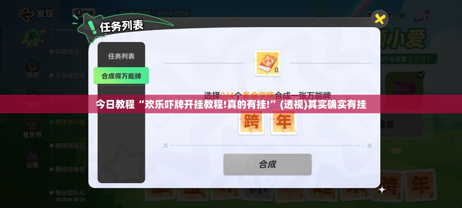 今日教程“欢乐吓牌开挂教程!真的有挂!	”(透视)其实确实有挂