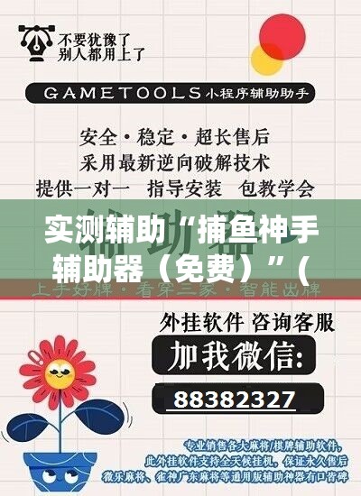 实测辅助“捕鱼神手辅助器（免费）	”(透视挂)辅助下载教程