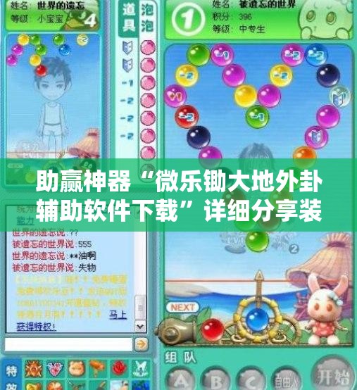 助赢神器“微乐锄大地外卦辅助软件下载”详细分享装挂步骤