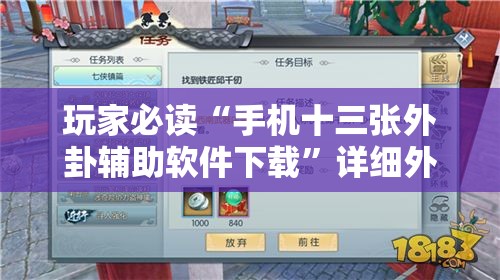 玩家必读“手机十三张外卦辅助软件下载”详细外挂透视辅助软件教程