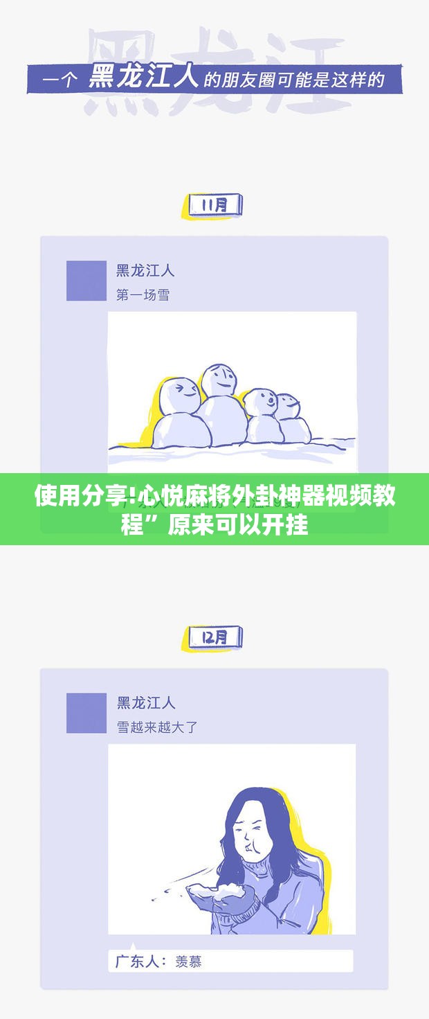 使用分享!心悦麻将外卦神器视频教程”原来可以开挂