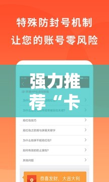 强力推荐“卡贝大厅挂透视下载”科技辅助神器手机版
