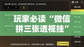 玩家必读“微信拼三张透视挂	”细辅助教程分享
