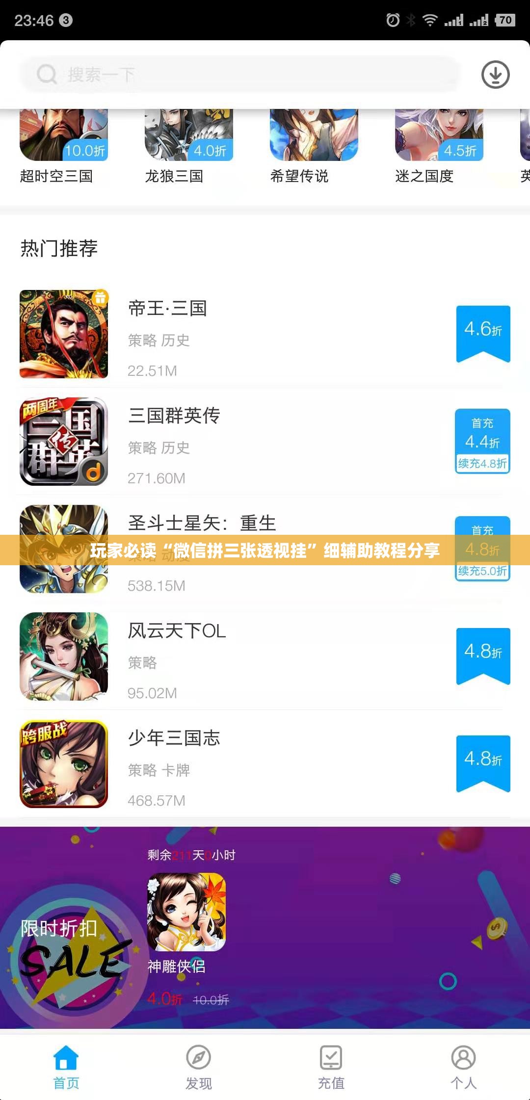 玩家必读“微信拼三张透视挂”细辅助教程分享