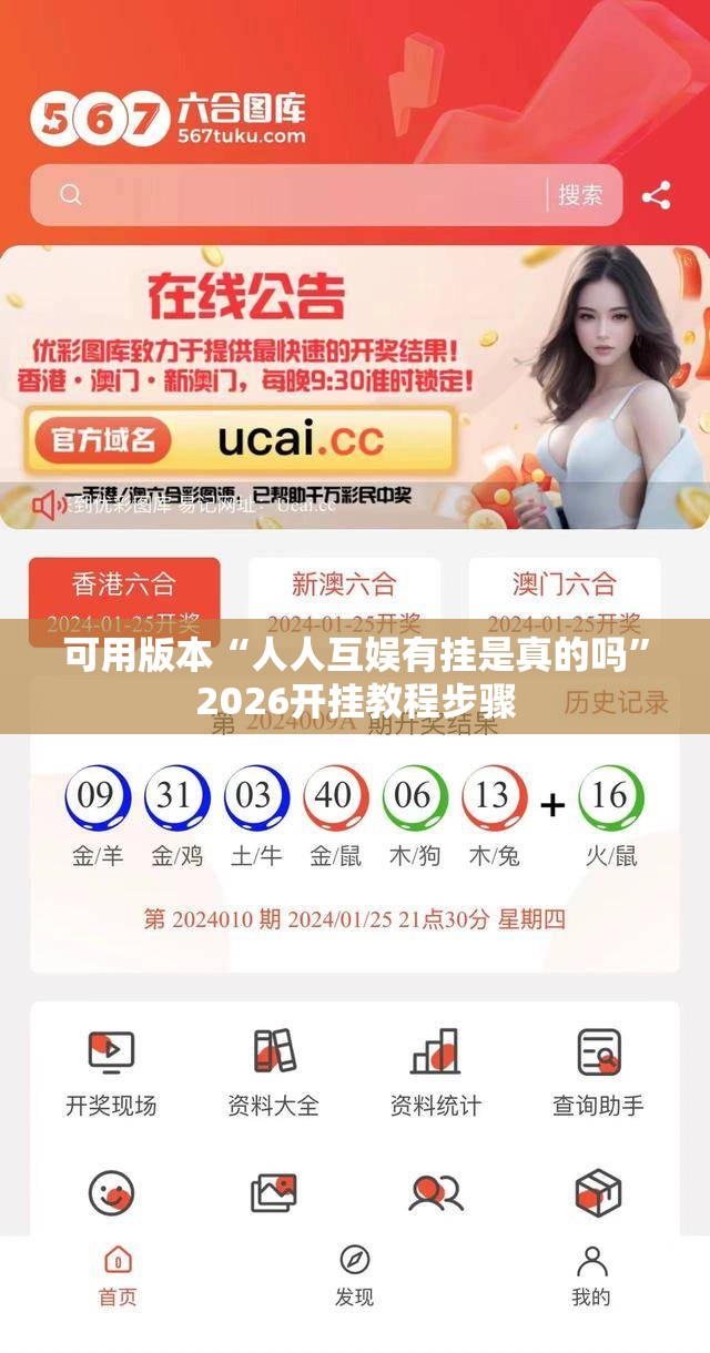 可用版本“人人互娱有挂是真的吗”2026开挂教程步骤