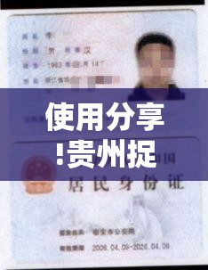 使用分享!贵州捉鸡麻将外卦辅助软件下载	”原来可以开挂