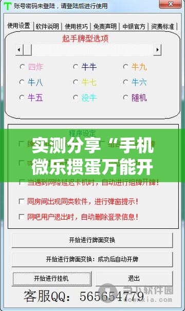 实测分享“手机微乐掼蛋万能开挂神器	”开挂辅助脚本+详细开挂安装教程