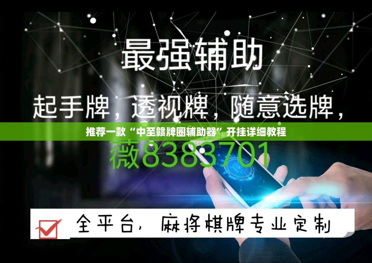 推荐一款“中至赣牌圈辅助器”开挂详细教程