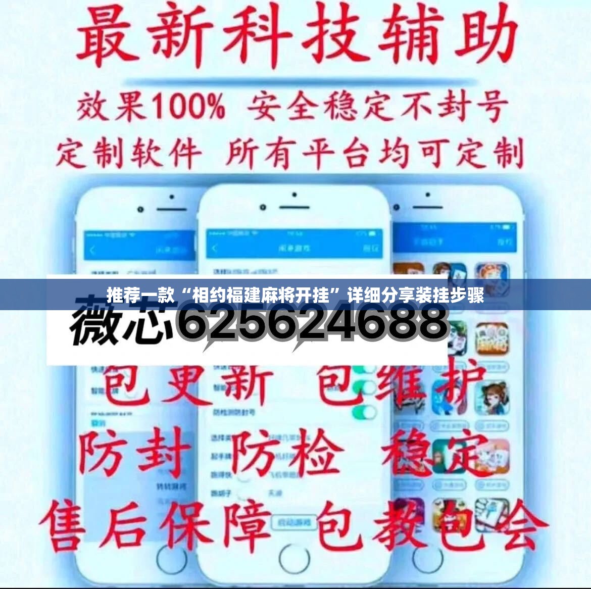 推荐一款“相约福建麻将开挂	”详细分享装挂步骤