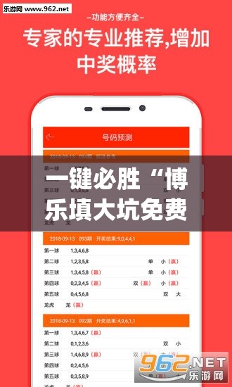 一键必胜“博乐填大坑免费挂”开挂(透视)辅助神器