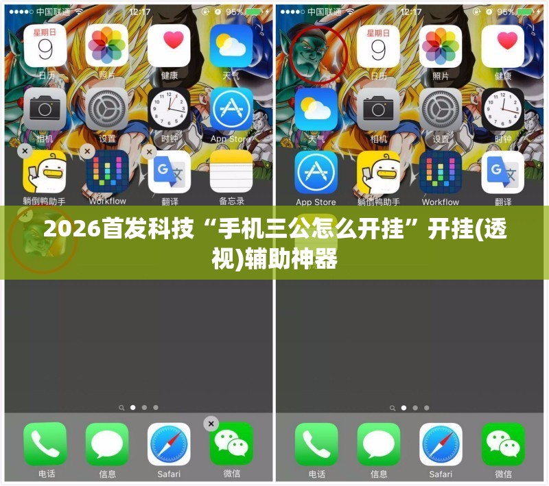 2026首发科技“手机三公怎么开挂”开挂(透视)辅助神器