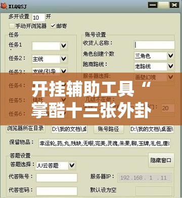 开挂辅助工具“掌酷十三张外卦辅助软件下载”细辅助教程分享