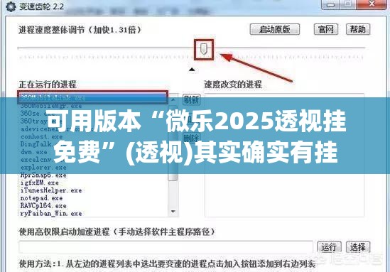 可用版本“微乐2025透视挂免费	”(透视)其实确实有挂