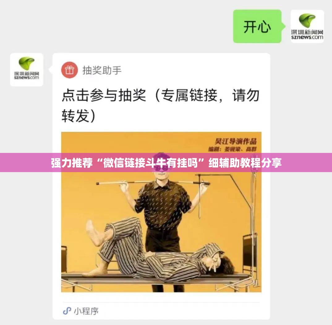 强力推荐“微信链接斗牛有挂吗”细辅助教程分享