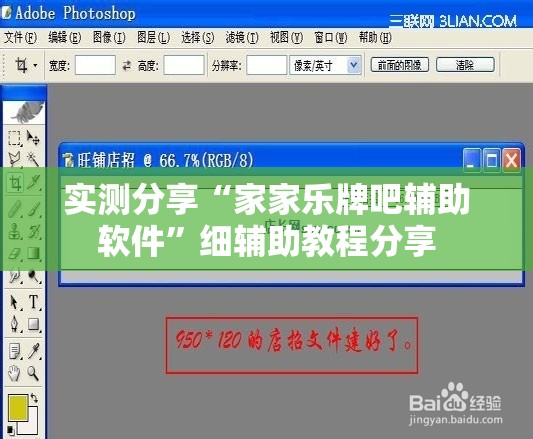 实测分享“家家乐牌吧辅助软件”细辅助教程分享