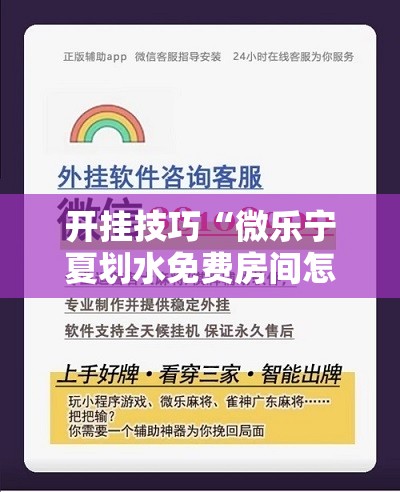 开挂技巧“微乐宁夏划水免费房间怎么开挂下载”详细外挂透视辅助软件教程