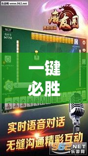 一键必胜“多乐贵阳捉鸡麻将怎么开挂”详细外挂透视辅助软件教程