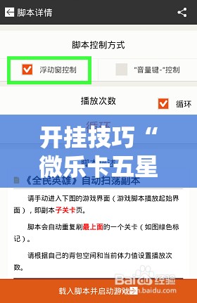 开挂技巧“微乐卡五星可以开挂吗”其实确实有挂