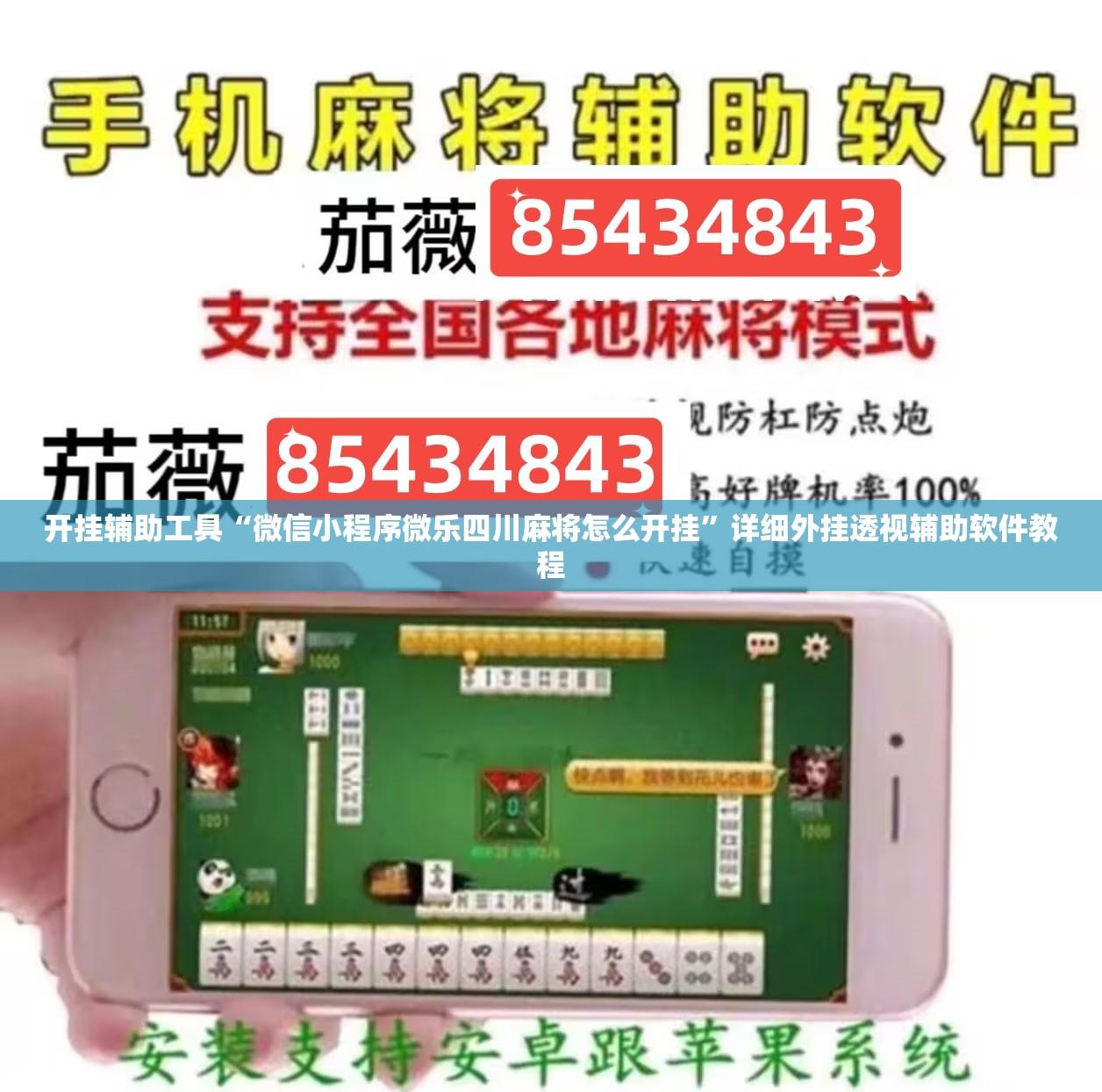 开挂辅助工具“微信小程序微乐四川麻将怎么开挂”详细外挂透视辅助软件教程
