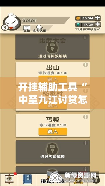 开挂辅助工具“中至九江讨赏怎么开挂”(辅助神器)开挂详细教程