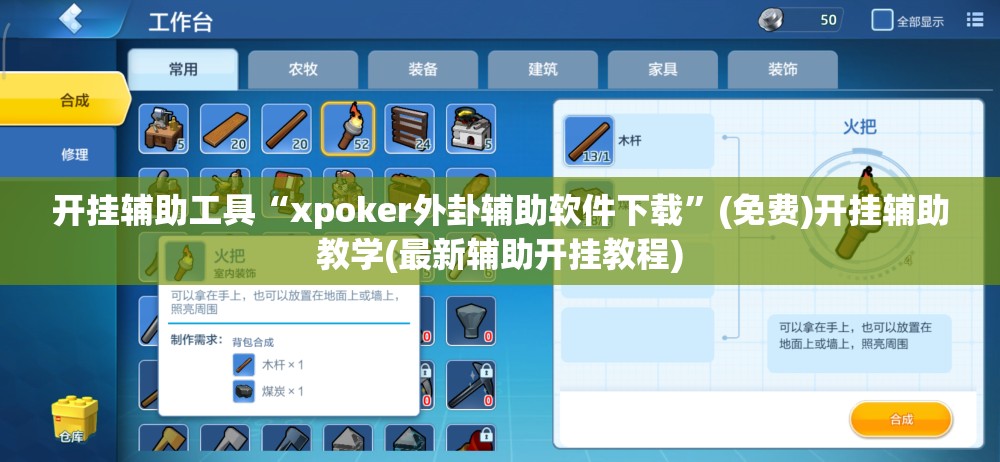 开挂辅助工具“xpoker外卦辅助软件下载	”(免费)开挂辅助教学(最新辅助开挂教程)