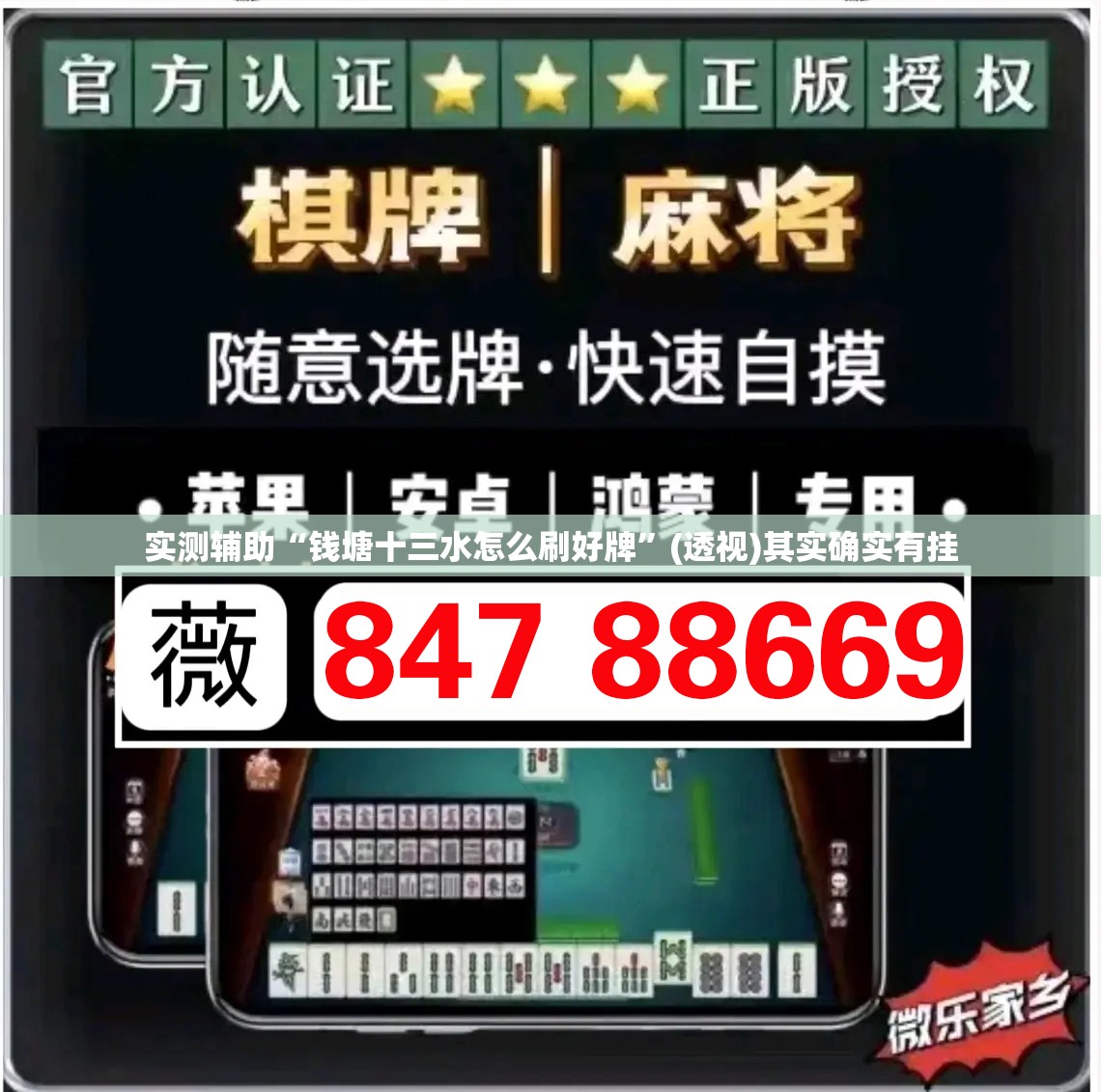 实测辅助“钱塘十三水怎么刷好牌	”(透视)其实确实有挂