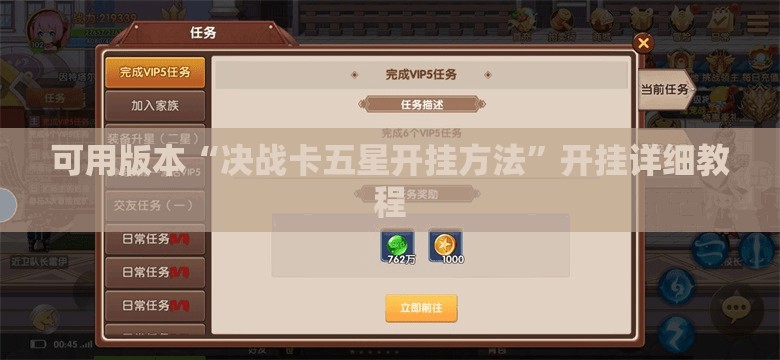 可用版本“决战卡五星开挂方法	”开挂详细教程
