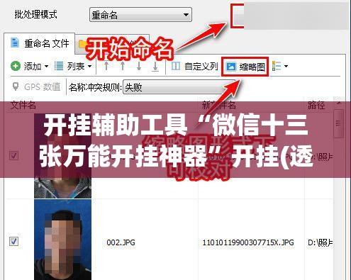 开挂辅助工具“微信十三张万能开挂神器”开挂(透视)辅助神器