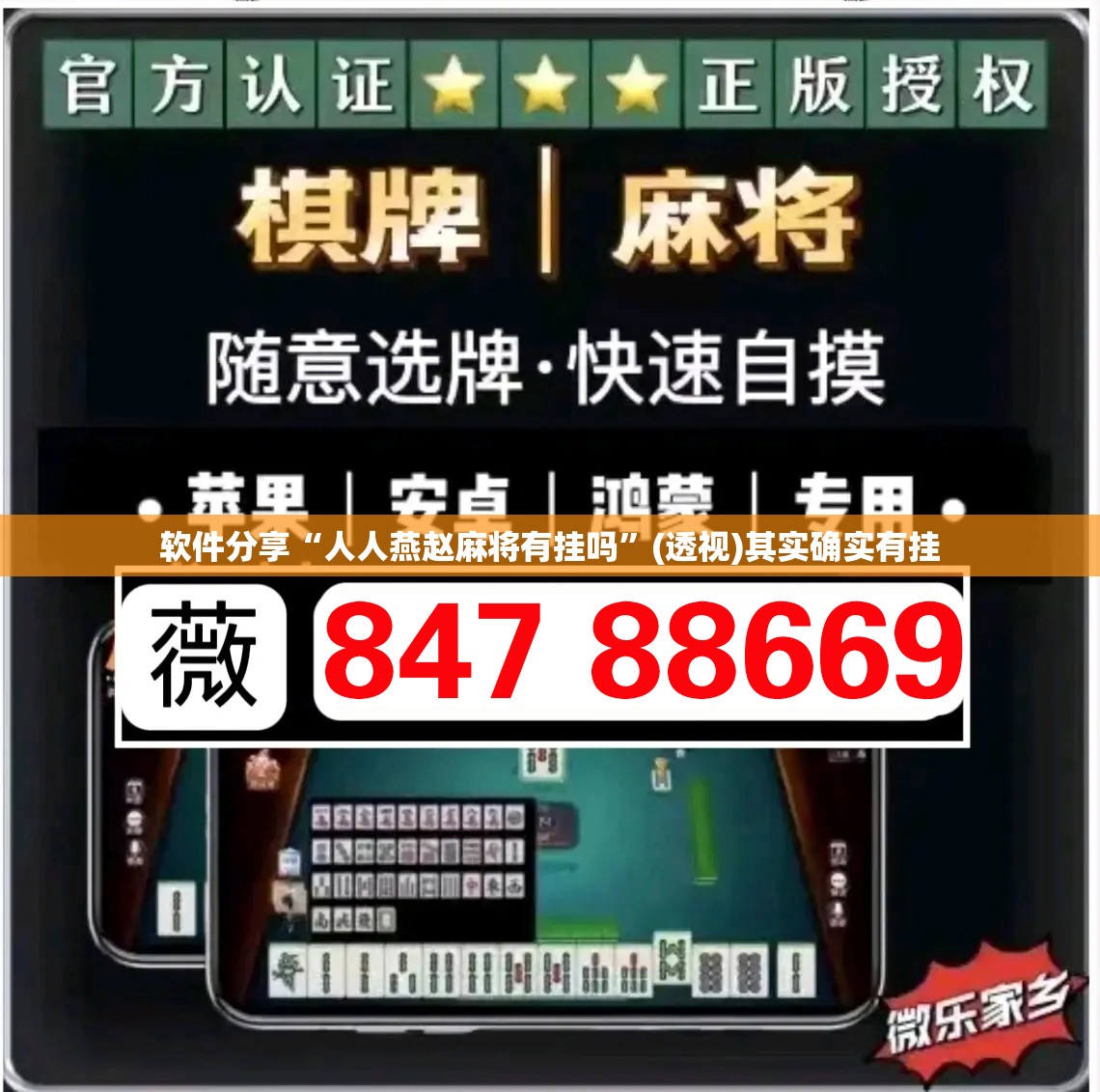 软件分享“人人燕赵麻将有挂吗”(透视)其实确实有挂