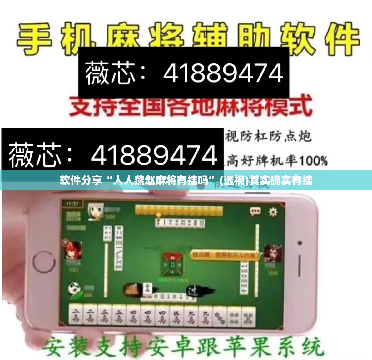 软件分享“人人燕赵麻将有挂吗	”(透视)其实确实有挂