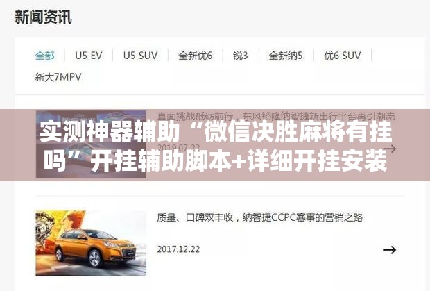 实测神器辅助“微信决胜麻将有挂吗”开挂辅助脚本+详细开挂安装教程