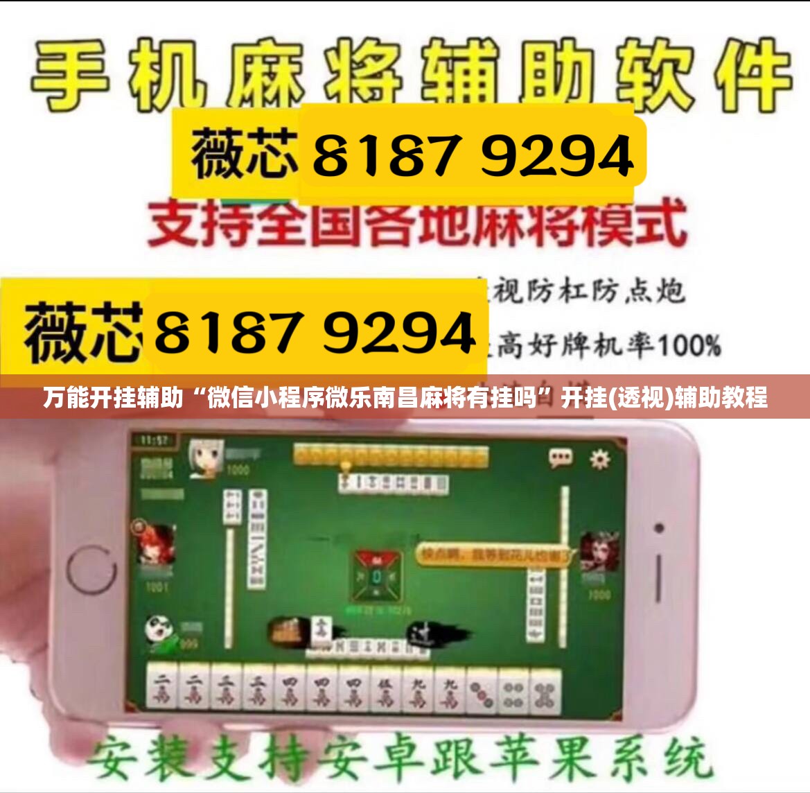 万能开挂辅助“微信小程序微乐南昌麻将有挂吗	”开挂(透视)辅助教程