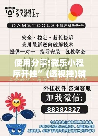 使用分享!微乐小程序开挂”(透视挂)辅助下载教程