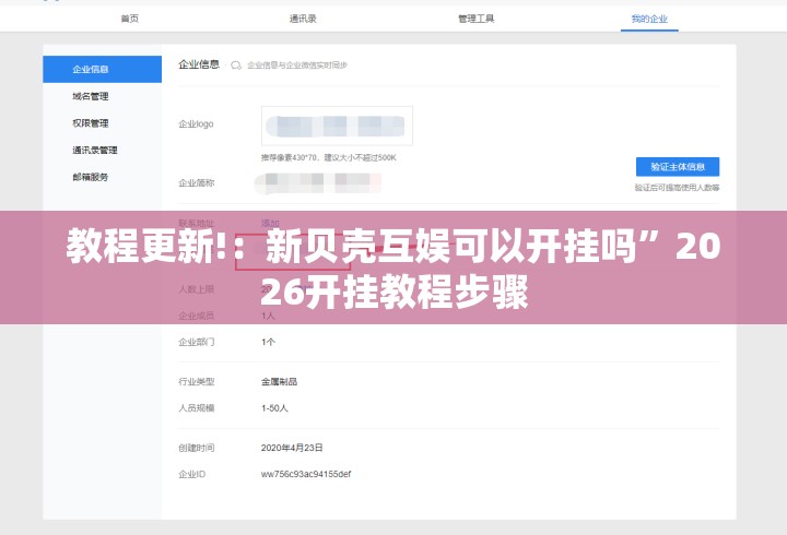 教程更新!：新贝壳互娱可以开挂吗”2026开挂教程步骤